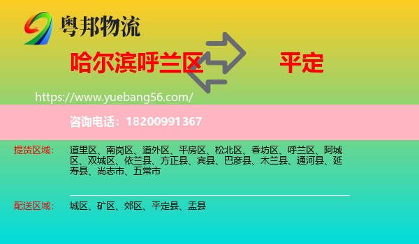 呼蘭區(qū)到平定縣物流