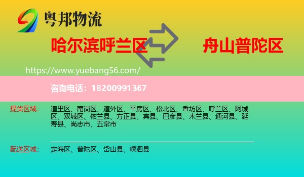 呼蘭區(qū)到普陀區(qū)物流