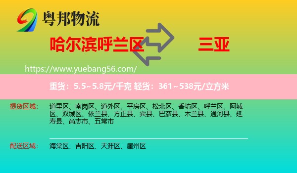 呼蘭區(qū)到三亞物流