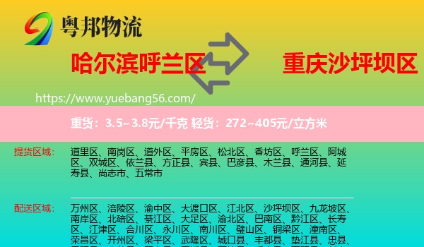 呼蘭區(qū)到沙坪壩區(qū)物流