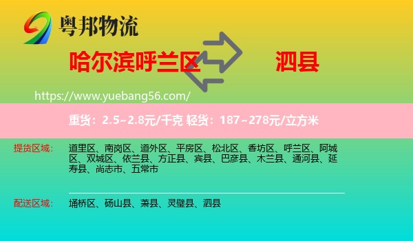 呼蘭區(qū)到泗縣物流