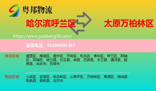 呼蘭區(qū)到萬柏林區(qū)物流