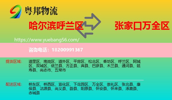 呼蘭區(qū)到萬全區(qū)物流