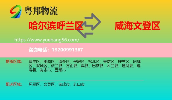呼蘭區(qū)到文登區(qū)物流