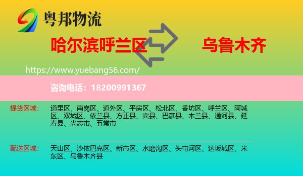 呼蘭區(qū)到烏魯木齊物流