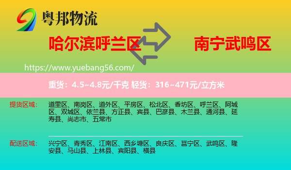 呼蘭區(qū)到武鳴區(qū)物流