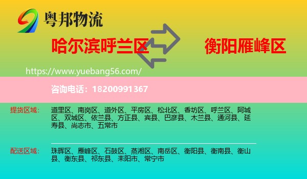 呼蘭區(qū)到雁峰區(qū)物流