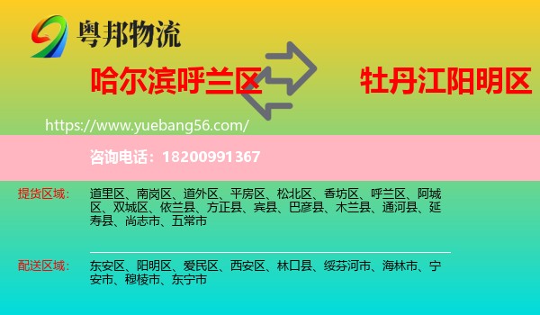 呼蘭區(qū)到陽明區(qū)物流
