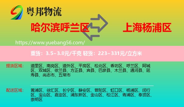 呼蘭區(qū)到楊浦區(qū)物流