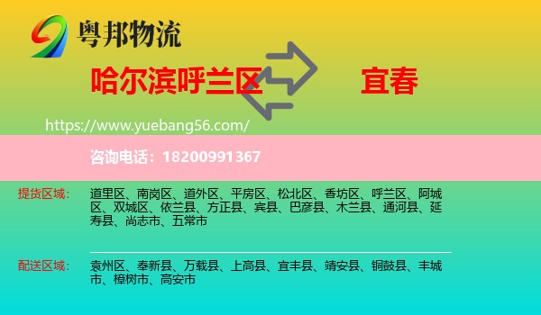 呼蘭區(qū)到宜春物流