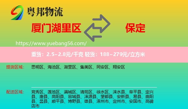 湖里區(qū)到保定物流