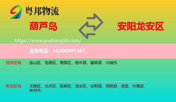 葫蘆島到龍安區(qū)物流