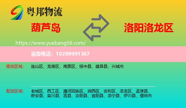 葫蘆島到洛龍區(qū)物流