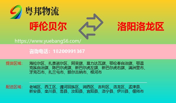 呼倫貝爾到洛龍區(qū)物流
