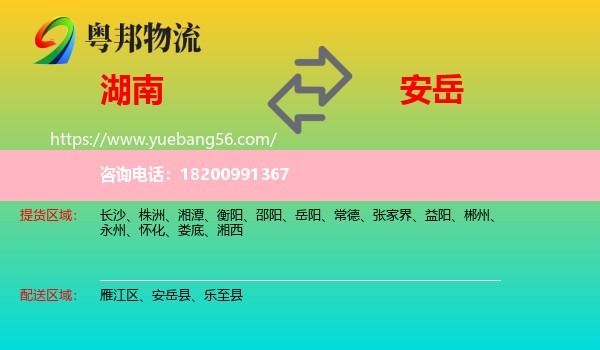 湖南到安岳縣物流