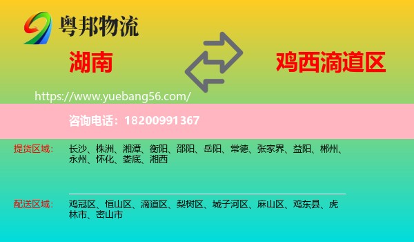 湖南到滴道區(qū)物流