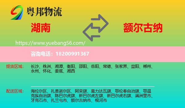 湖南到額爾古納市物流