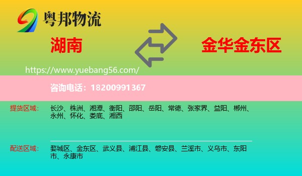 湖南到金東區(qū)物流