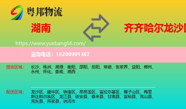 湖南到龍沙區(qū)物流