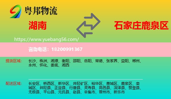 湖南到鹿泉區(qū)物流