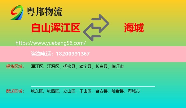 渾江區(qū)到海城市物流