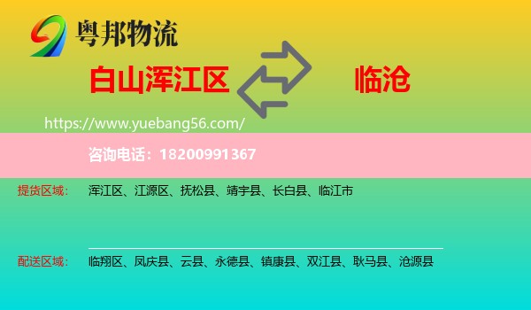 渾江區(qū)到臨滄物流