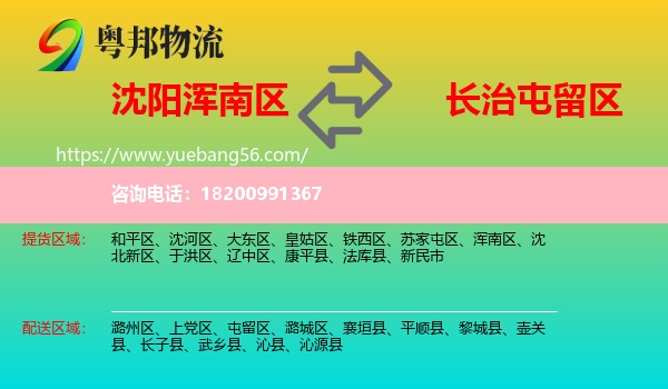 渾南區(qū)到屯留區(qū)物流