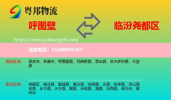 呼圖壁縣到堯都區(qū)物流