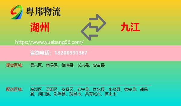 湖州到九江物流