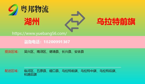 湖州到烏拉特前旗物流