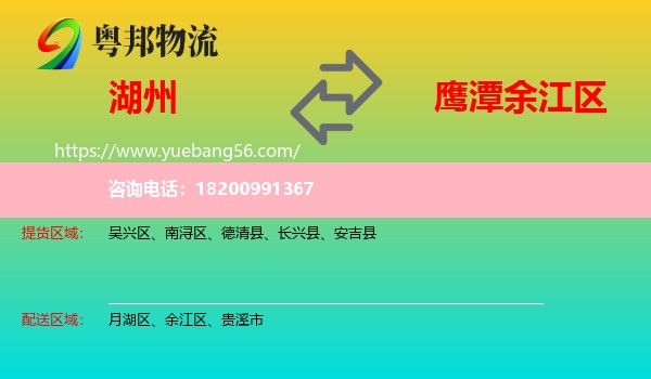 湖州到余江區(qū)物流