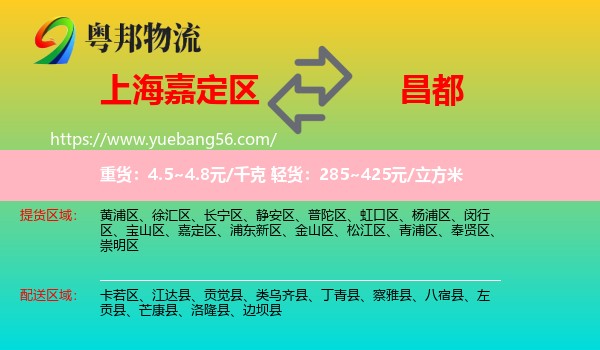 嘉定區(qū)到昌都物流