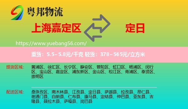 嘉定區(qū)到定日縣物流