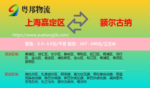 嘉定區(qū)到額爾古納市物流