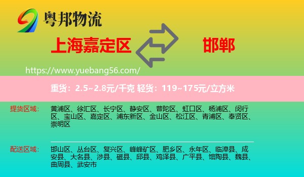 嘉定區(qū)到邯鄲物流