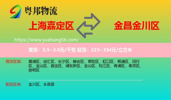 嘉定區(qū)到金川區(qū)物流