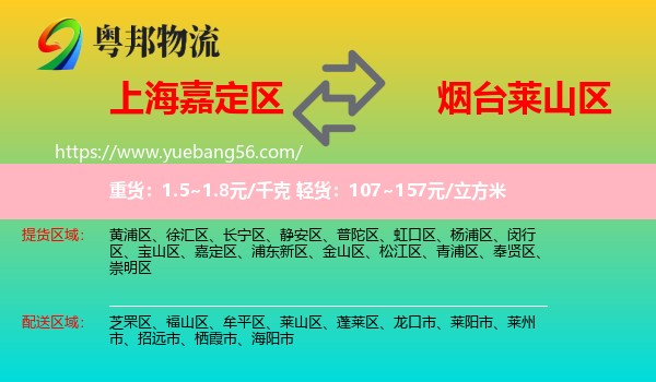 嘉定區(qū)到萊山區(qū)物流