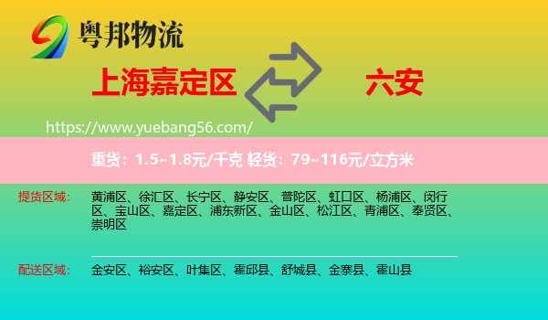 嘉定區(qū)到六安物流