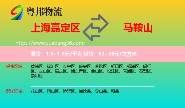 嘉定區(qū)到馬鞍山物流