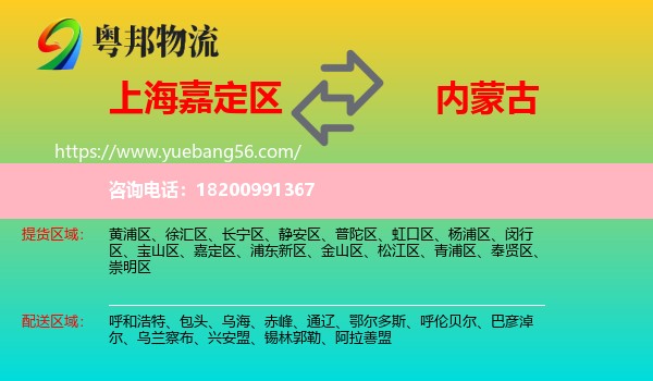 嘉定區(qū)到內(nèi)蒙古物流