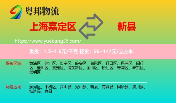 嘉定區(qū)到新縣物流