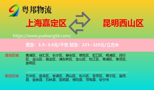 嘉定區(qū)到西山區(qū)物流