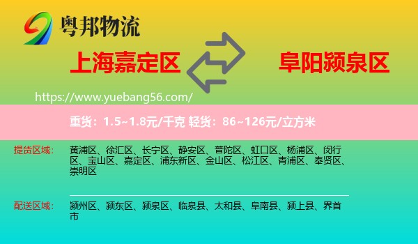 嘉定區(qū)到潁泉區(qū)物流