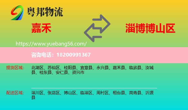 嘉禾縣到博山區(qū)物流