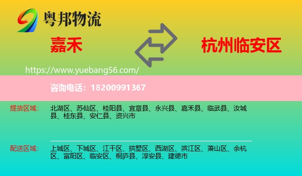 嘉禾縣到臨安區(qū)物流