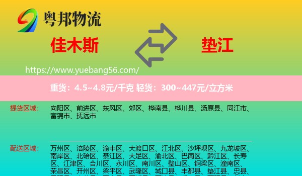 佳木斯到墊江縣物流