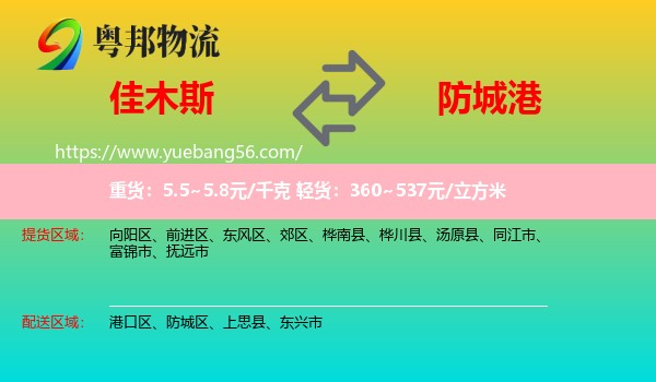 佳木斯到防城港物流