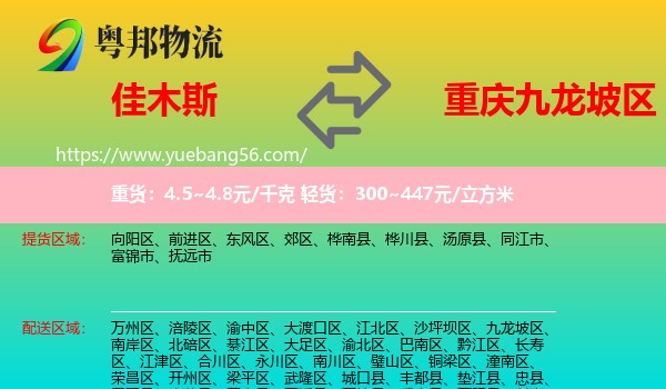 佳木斯到九龍坡區(qū)物流