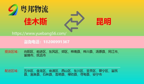 佳木斯到昆明物流