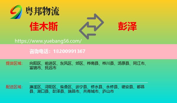 佳木斯到彭澤縣物流